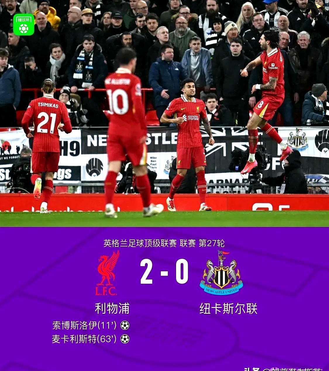 包含利物浦主场大捷，球员赛后激动庆祝胜利，免费所有点击责任一定.的词条